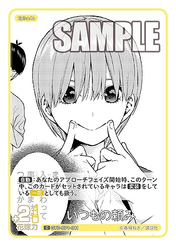 いつもの頼み 【GYC-BP1-041C】