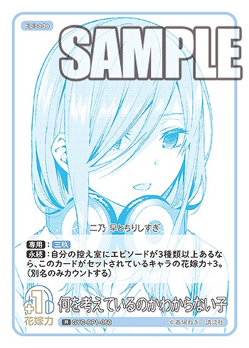 何を考えているのかわからない子 【GYC-BP1-050R】