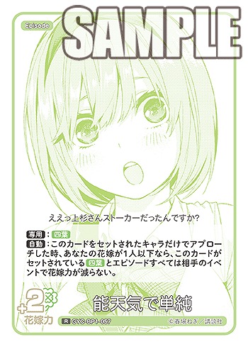 能天気で単純 【GYC-BP1-057R】