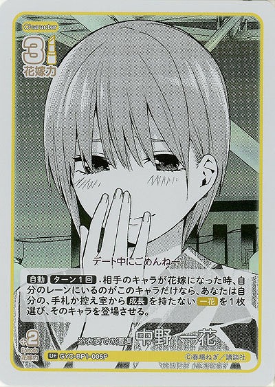 浴衣姿での遭遇 中野 一花(U+) 【GYC-BP1-005U+】