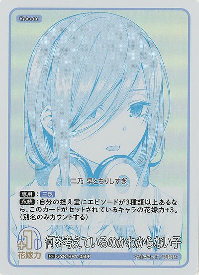 何を考えているのかわからない子(R+) 【GYC-BP1-050R+】