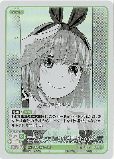 君との大切な放課後の約束(U+) 【GYC-BP1-059U+】