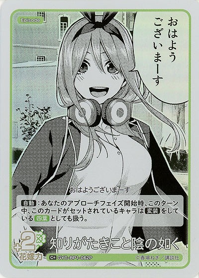 知りがたきこと陰の如く(C+) 【GYC-BP1-062C+】