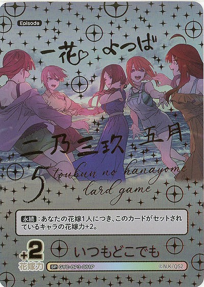 いつもどこでも(SP) 【GYC-BP3-081PSP】