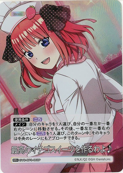 最高のイチゴスイーツを作るわよ♪(RR+) 【GYC-BP3-069RR+】