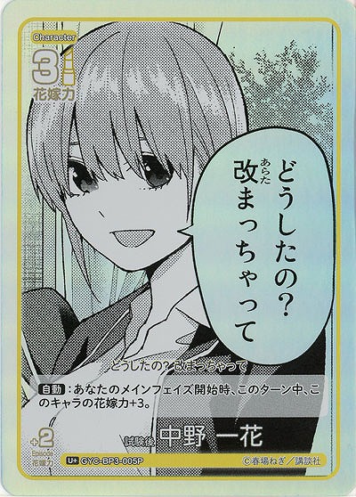 試験後 中野 一花(U+) 【GYC-BP3-005U+】