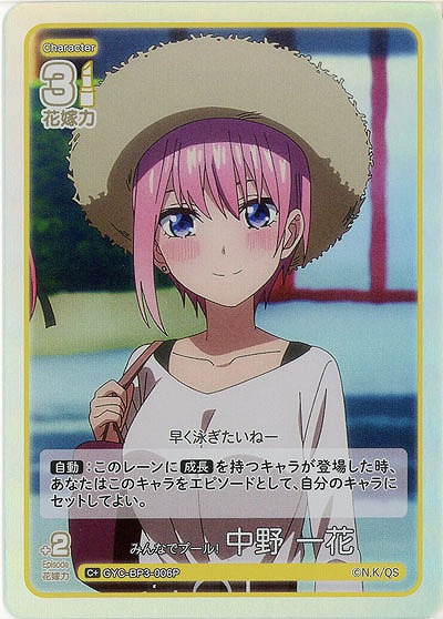 みんなでプール! 中野 一花(C+) 【GYC-BP3-006C+】