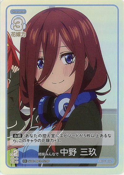 姉妹みんなで 中野 三玖(C+) 【GYC-BP3-023C+】