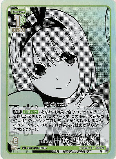 試験報告 中野 四葉(U+) 【GYC-BP3-029U+】