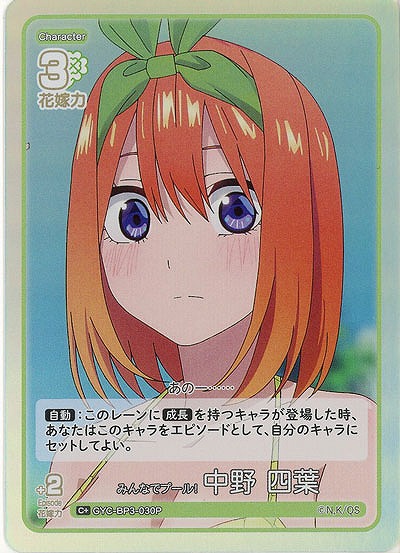 みんなでプール! 中野 四葉(C+) 【GYC-BP3-030C+】