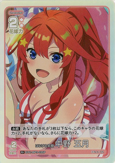 はじける笑顔 中野 五月(R+) 【GYC-BP3-035R+】