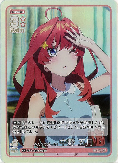 みんなでプール! 中野 五月(C+) 【GYC-BP3-038C+】