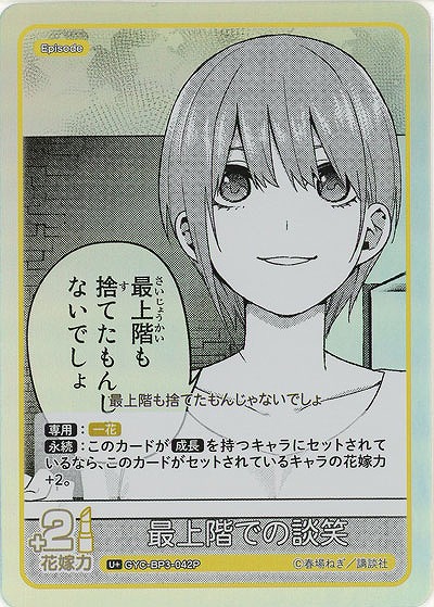 最上階での談笑(U+) 【GYC-BP3-042U+】