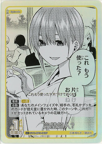 完璧超人?(U+) 【GYC-BP3-043U+】