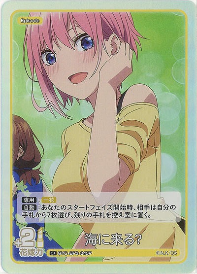 海に来る?(C+) 【GYC-BP3-045C+】