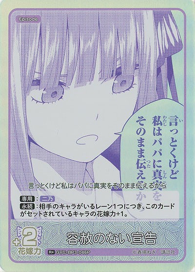 容赦のない宣告(R+) 【GYC-BP3-046R+】