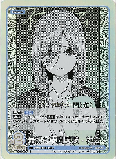 最初の中間試験-社会-(U+) 【GYC-BP3-052U+】