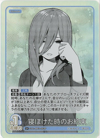 寝ぼけた時のお約束(U+) 【GYC-BP3-053U+】