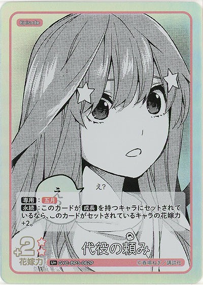 代役の頼み(U+) 【GYC-BP3-062U+】