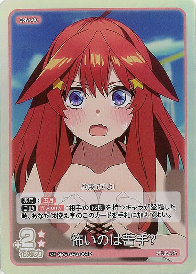 怖いのは苦手?(C+) 【GYC-BP3-064C+】