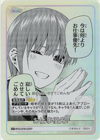 お仕事優先!(U+) 【GYC-BP3-067U+】