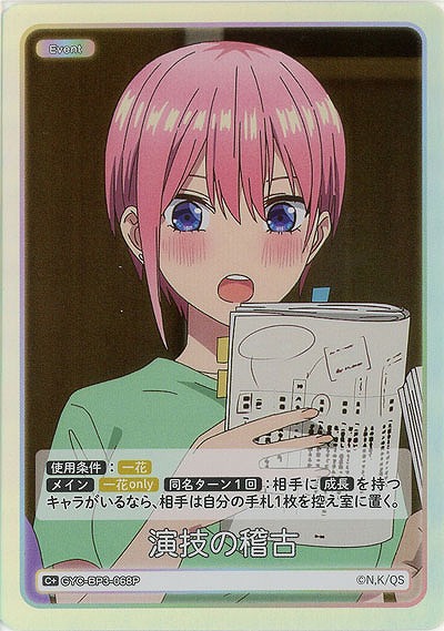 演技の稽古(C+) 【GYC-BP3-068C+】