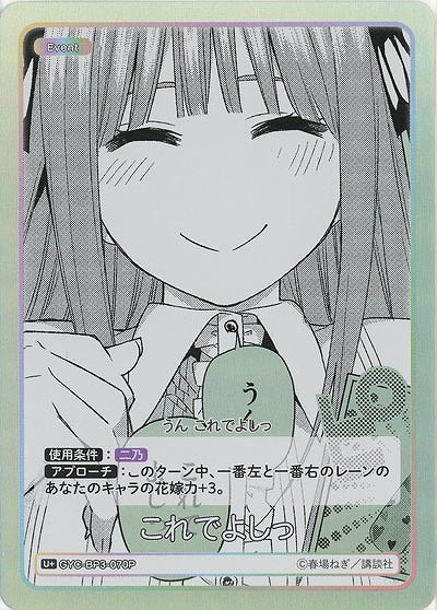 これでよしっ(U+) 【GYC-BP3-070U+】