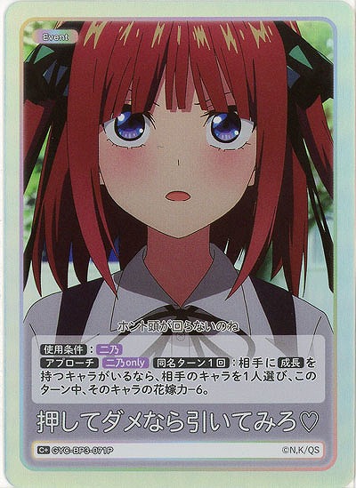 押してダメなら引いてみろ(C+) 【GYC-BP3-071C+】