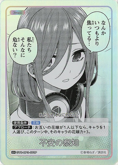 不安の察知(U+) 【GYC-BP3-073U+】