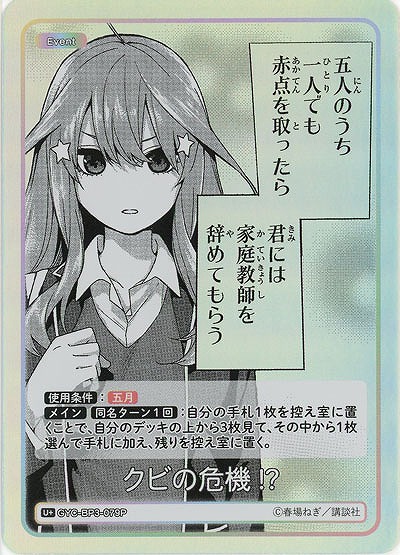 クビの危機!?(U+) 【GYC-BP3-079U+】