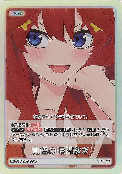 覚悟の時間稼ぎ(C+) 【GYC-BP3-080C+】