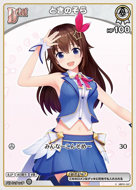 ときのそら 【hEB01-hBP01-021C】