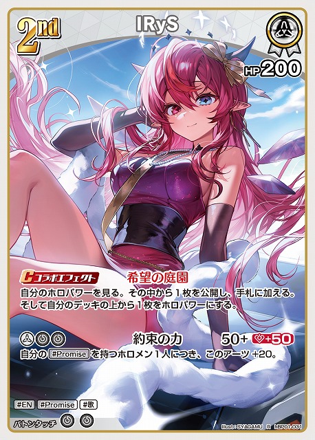 IRyS 【hEB01-hBP01-031R】