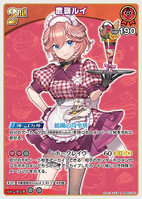 鷹嶺ルイ 【hEB01-hBP01-061R】