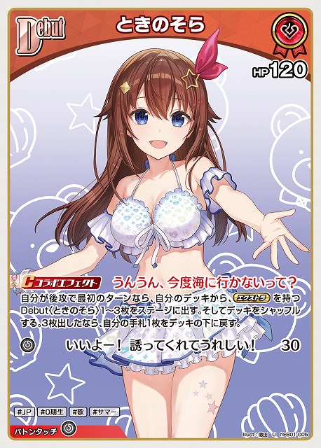 ときのそら 【hEB01-005U】