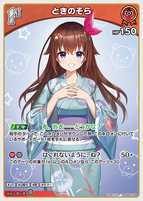 ときのそら 【hEB01-006C】