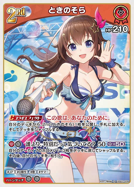 ときのそら 【hEB01-009R】