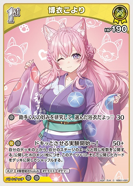 博衣こより 【hEB01-020C】