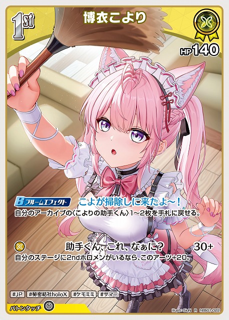博衣こより 【hEB01-022R】