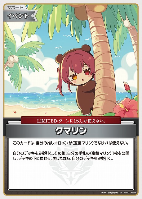 クマリン 【hEB01-026U】