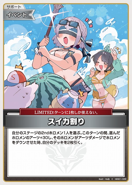 スイカ割り 【hEB01-028C】