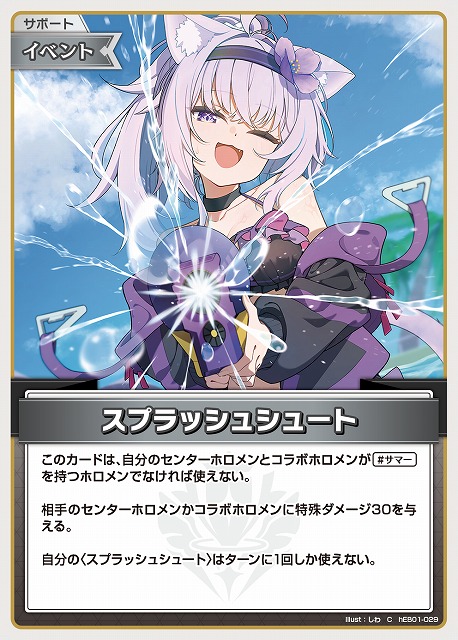 スプラッシュシュート 【hEB01-029C】