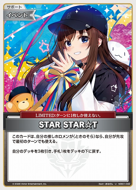 STAR STAR☆T 【hEB01-032U】