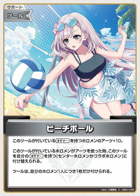 ビーチボール 【hEB01-033C】