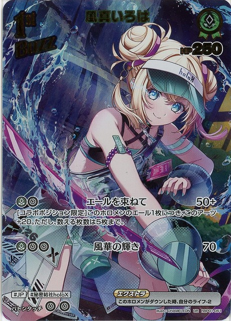 風真いろは(UR) 【hEB01-hBP01-051UR】
