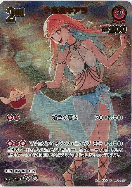 小鳥遊キアラ(UR) 【hEB01-hBP01-067UR】