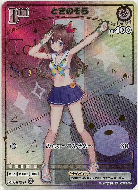 ときのそら(HR) 【hEB01-hBP01-021HR】