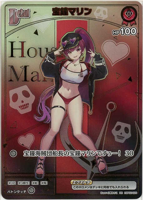 宝鐘マリン(HR) 【hEB01-hBP02-028HR】