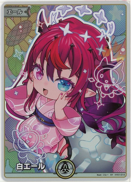 白エール(SY)(IRyS) 【hEB01-hY01-014SY】