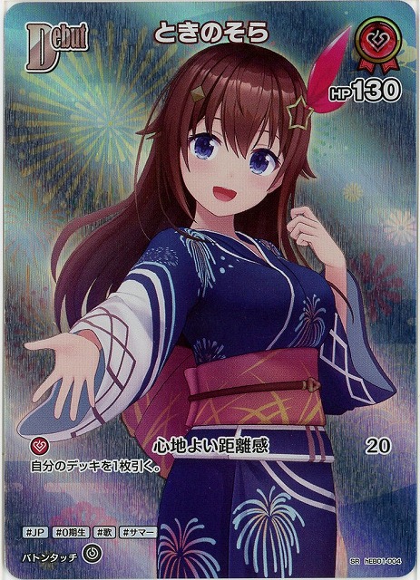 ときのそら(SR) 【hEB01-004SR】